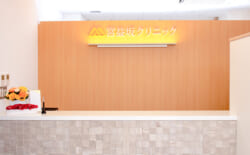 宮益坂クリニック