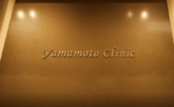 山本クリニック